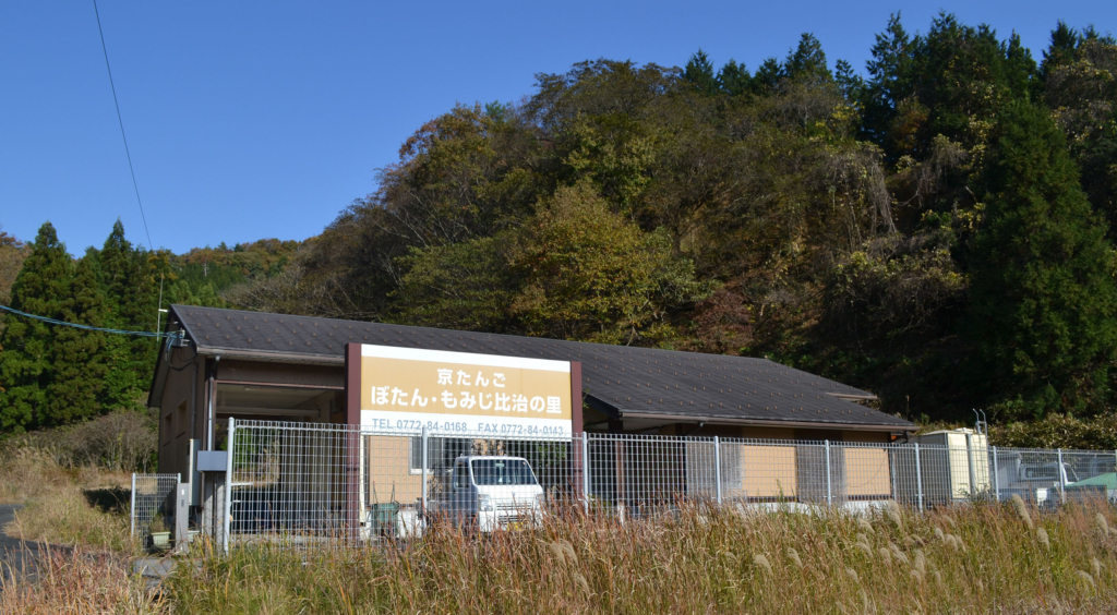 京丹後市直営の食肉処理施設「京たんご　ぼたん・もみじ比治の里」