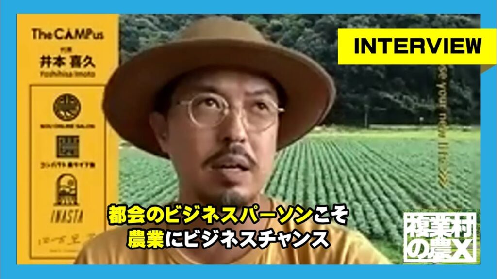 農ライファーズ株式会社　代表　井本喜久さん