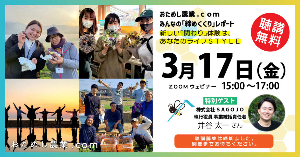 みんなの「締めくくり」レポート聴講者募集締切