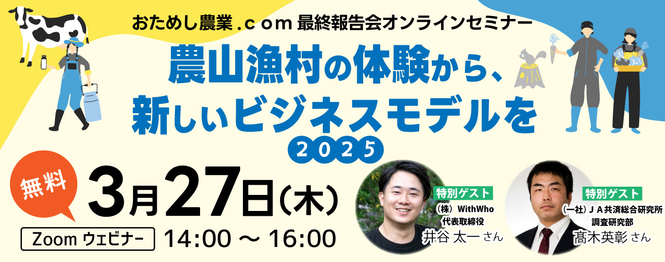 最終報告会オンラインセミナー無料申込はこちら