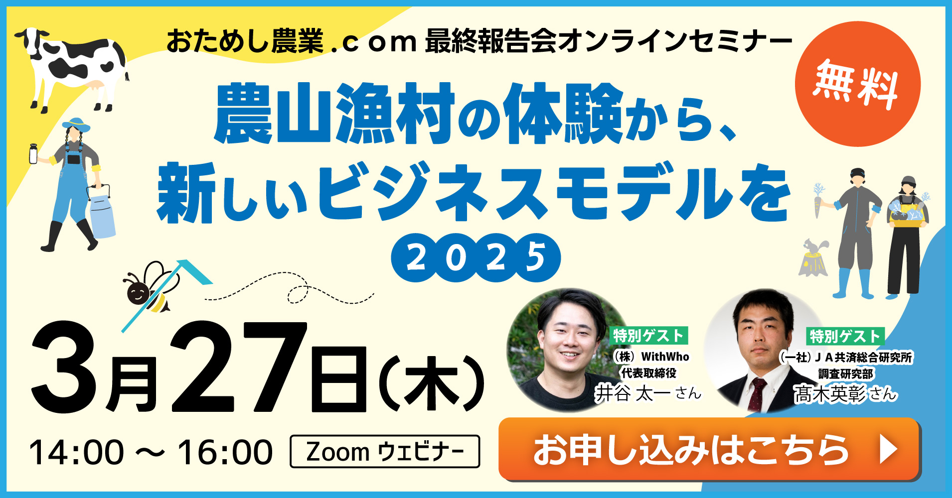 セミナーのお申込みはこちら